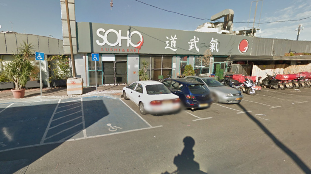 סוהו ראשון לציון