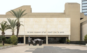 מוזיאון תל אביב (צילום: אלעד שריג,  יח"צ)
