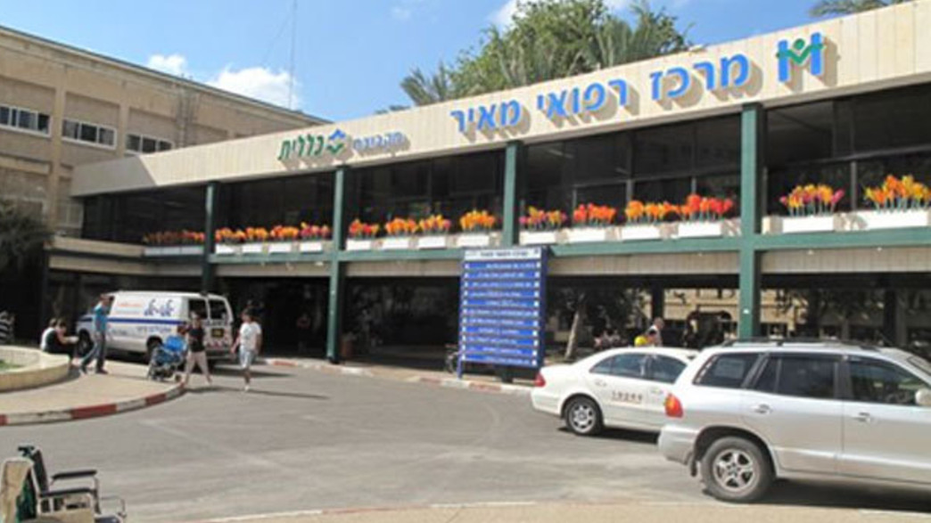 בית החולים מאיר, ארכיון