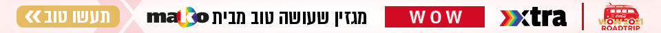מגזין אקסטרה 