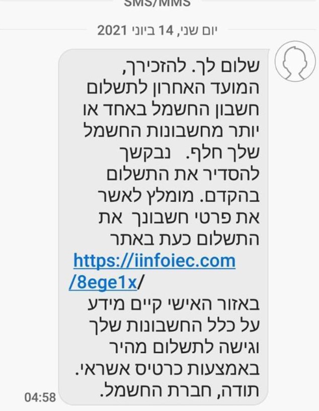 ניסיון עוקץ חברת החשמל