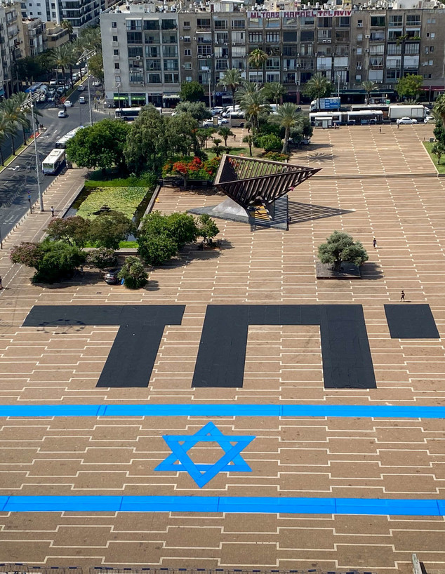 כיכר רבין, תל אביב (צילום: אבשלום שושני, פלאש/90 )