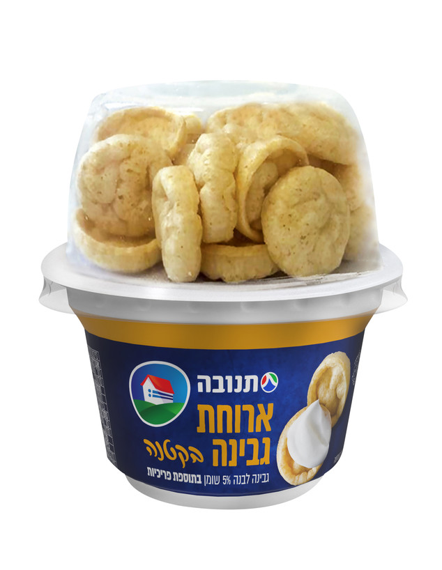 ארוחת גבינה בקטנה (צילום: יחצ)