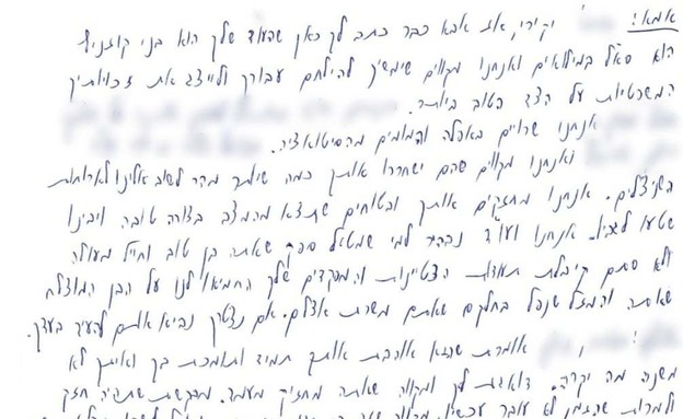 המכתב של אם קצין המודיעין שמת
