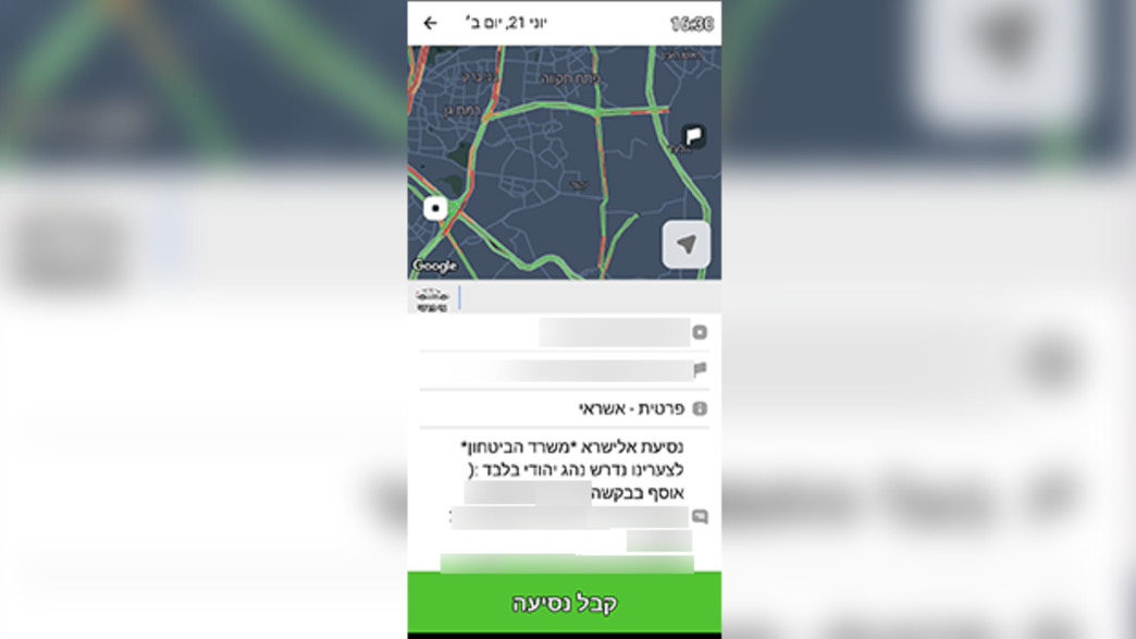 "נדרש נהג יהודי" - ההזמנה הגזענית 