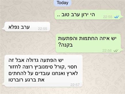 המתחזה ניהל שיחות עם אוהדים