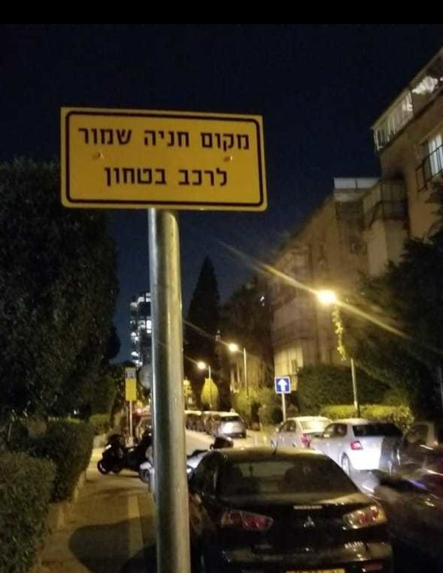 שלט בשדרות בן גוריון בתל אביב