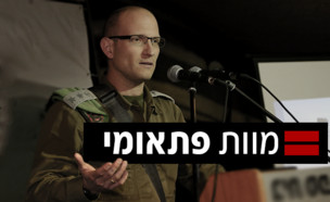 מוות פתאומי - שרון אסמן (עיבוד: AP / FLASH 90, פלאש/90 )