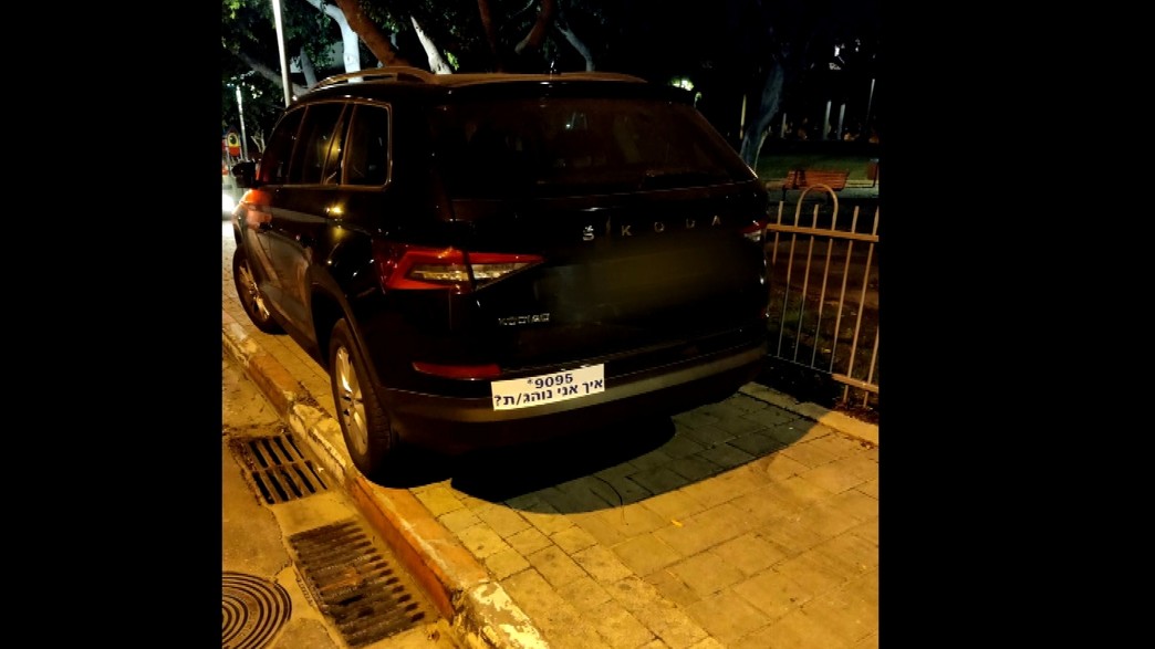 חניה אסורה של חברת הכנסת גלית דיסטל אטבריאן