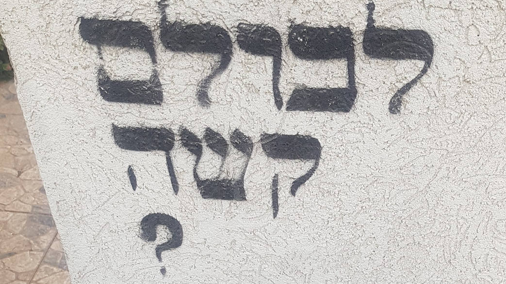 לכולם קשה? גרפיטי בת"א לכולם קשה? גרפיטי בת"א