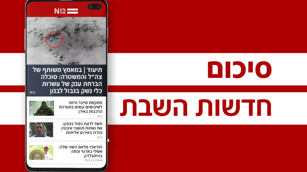 סיכום חדשות השבת סיכום חדשות השבת