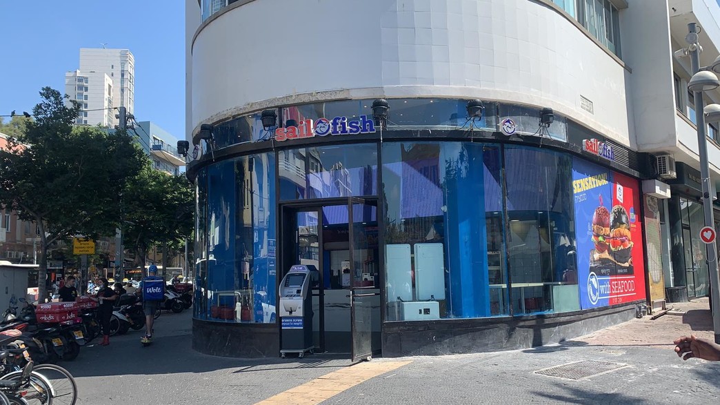 סייל פיש נחלת בנימין 1