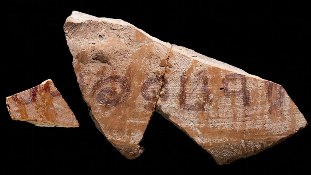 אבן עם כתובת ירובעל