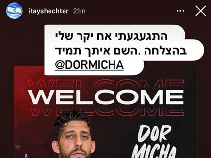 הסטורי של שכטר (האינסטרם הרשמי)