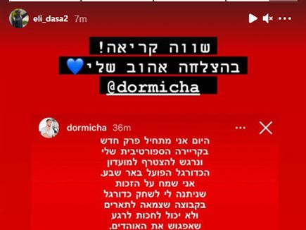 הסטורי של דסה (האינסטגרם הרשמי)