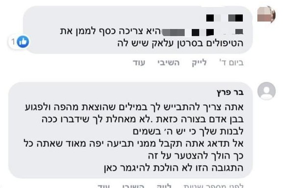 בר פרץ עונה. יולי 2021 (צילום: פייסבוק, צילום מסך)