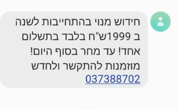 ההודעות שקיבלו מנויות סטודיו C  (צילום: צילום מסך)