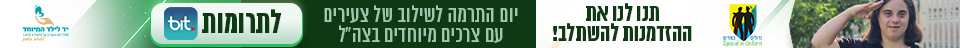 גדולים במדים