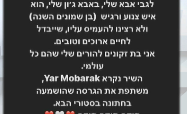 זאת הסיבה שאבא של שני לא הגיע לחתונה (צילום: מתוך עמוד האינסטגרם של שני יוסיפון , קשת12)