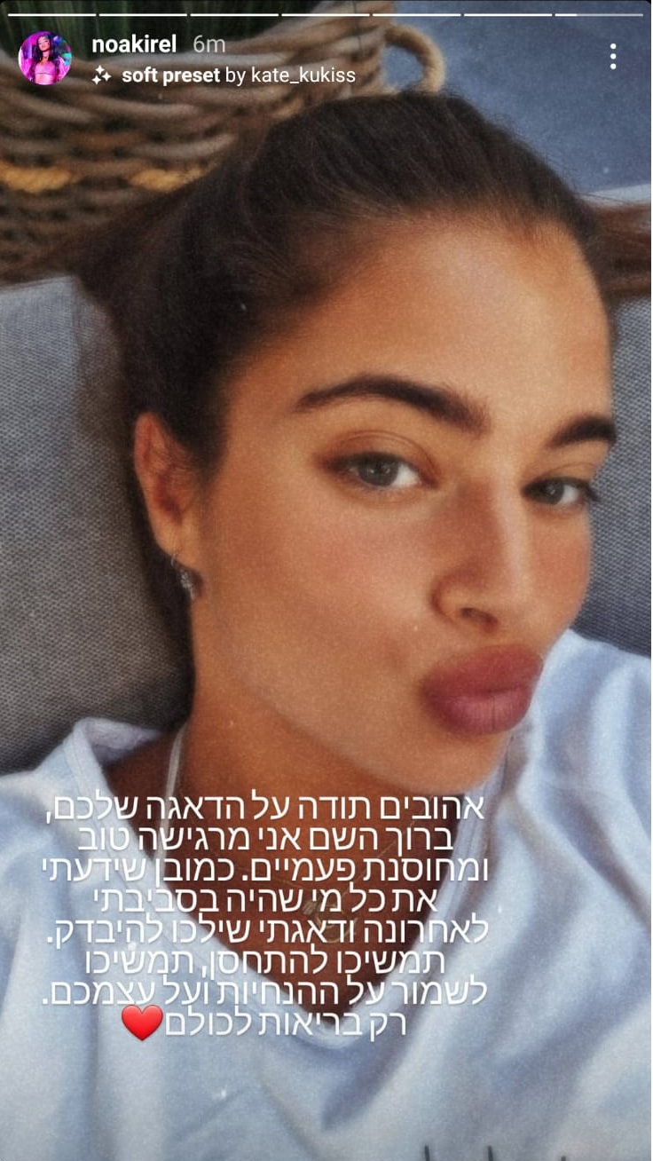 נועה קירל חולה בקורונה