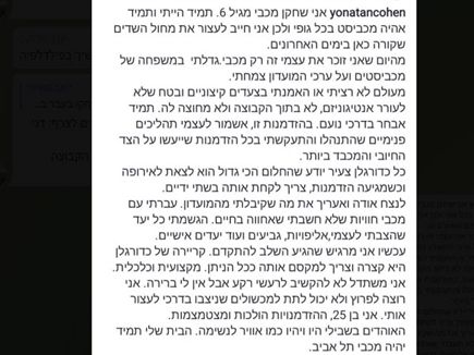 הפוסט של יונתן כהן (צילום מסך)