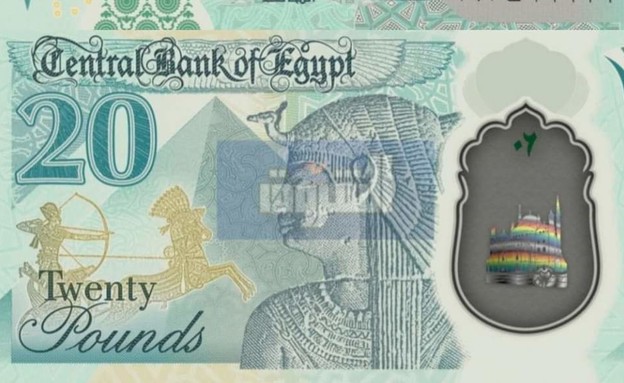 השטר המצרי החדש שנחשף על ידי הבנק המרכזי (צילום: מתוך עמוד הטוויטר Fareg_Alkagy@, twitter)
