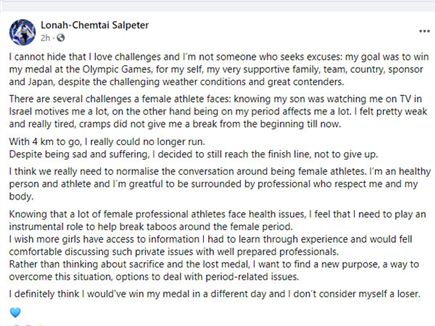 פוסט קורע לב של לונה (עמוד הפייסבוק של צ'מטאי-סלפטר) (צילום: ספורט 5)