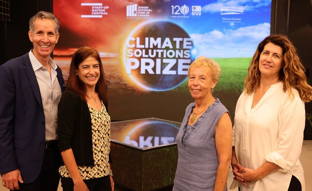 פרס פתרונות אקלים (צילום: אייל מרילוס)