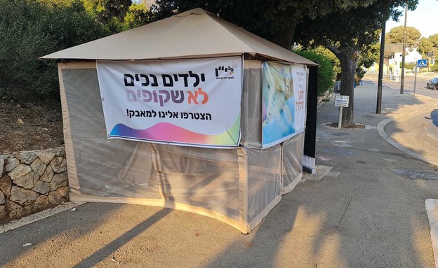 מאהל המחאה של ההורים לילדים נכים