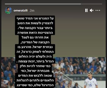 ההודעה של עומר אצילי ברשתות