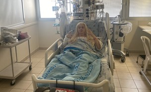 מירי אלוני בבית החולים (צילום: איכילוב)