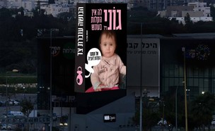 קמפיין נגד הקלות בעונש לאב (ברק בן עמי) שרצח את בת