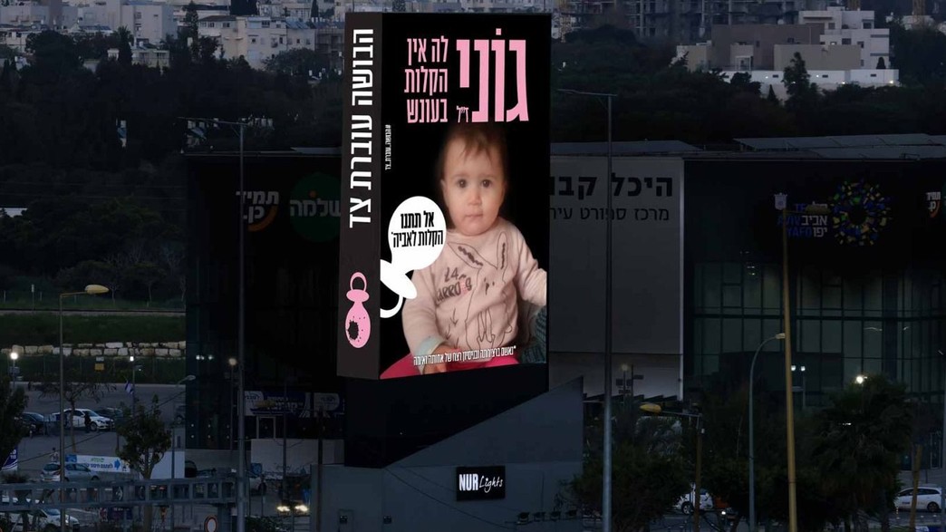 קמפיין נגד הקלות בעונש לאב (ברק בן עמי) שרצח את בת קמפיין נגד הקלות בעונש לאב (ברק בן עמי) שרצח את בת