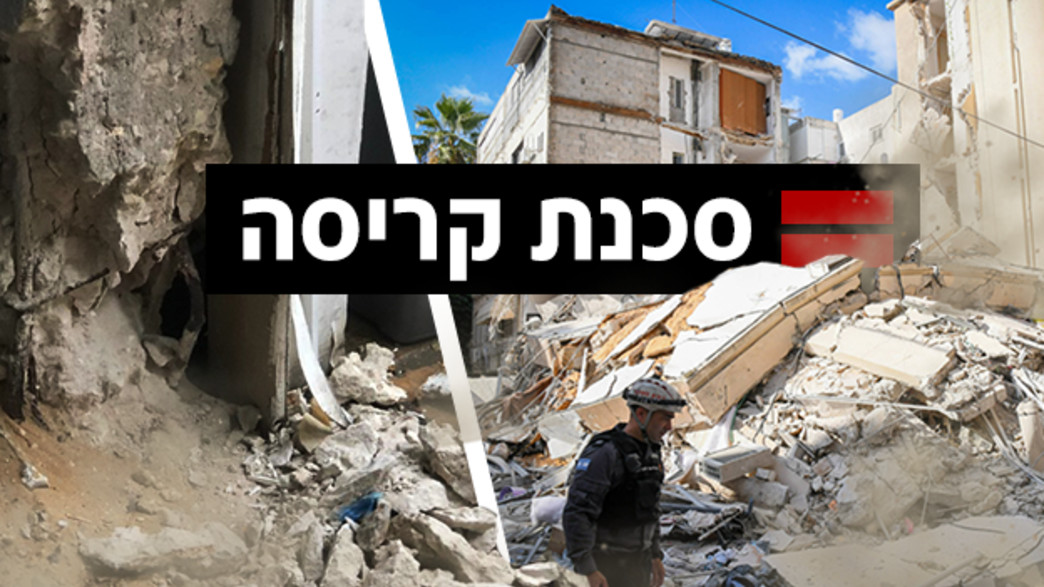 סכנת קריסה סכנת קריסה