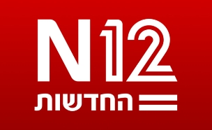 N12 (צילום: חדשות 2, N12)