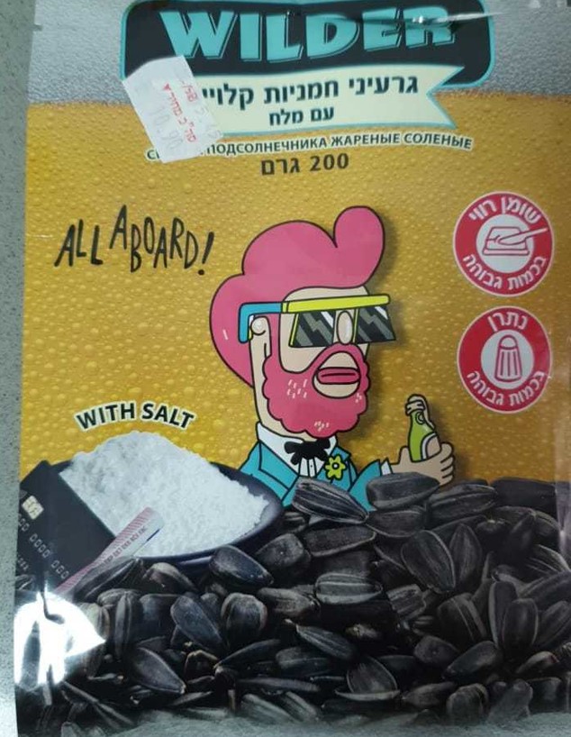 שקית הגרעינים (צילום: דניאל נמרוד נחום)