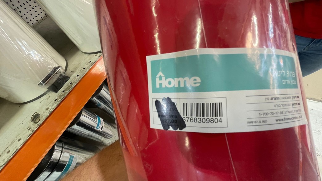 המבצע שלא היה בהום סנטר