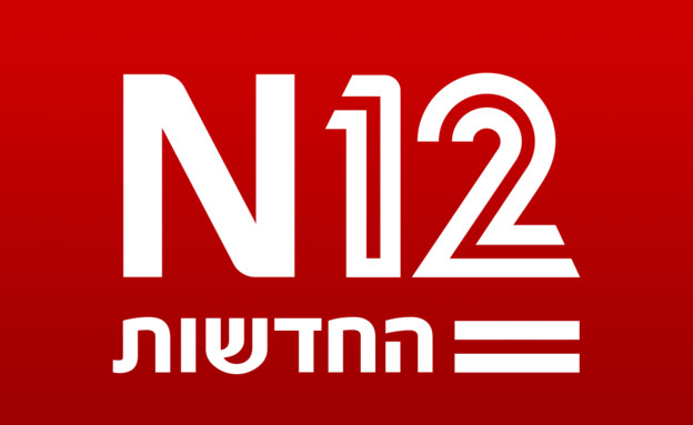 N12 (צילום: חדשות 2, n12)