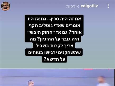 תגובתו של גוטליב