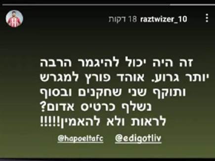 התגובה של רז טוויזר