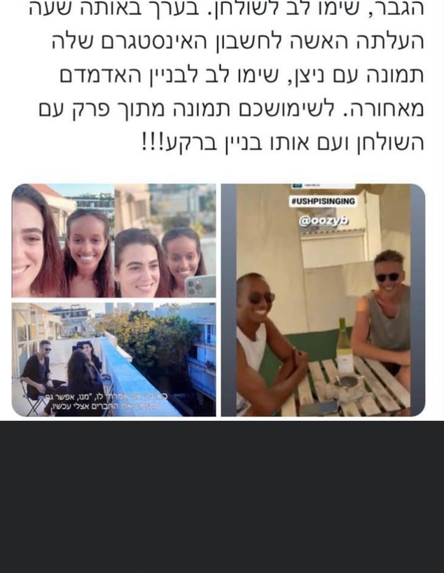 ניצן ומנו ביחד? (צילום: אינסטגרם)