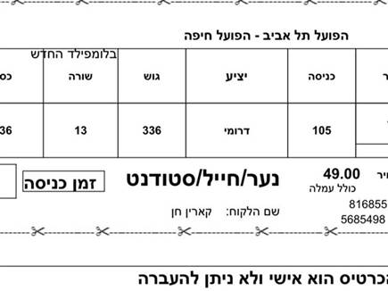 המחיר המעודכן לנוער. 49 ש"ח (צילום: דף הפייסבוק הפועל חיפה - אוהדים)