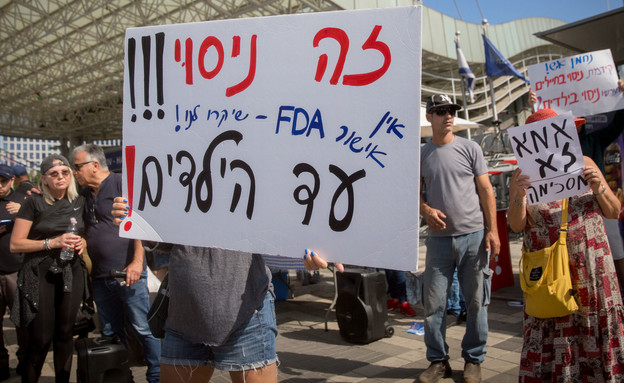 הפגנה נגד חיסוני ילדים בעזריאלי בתל אביב (צילום: מרים אלסטר, פלאש/90 )