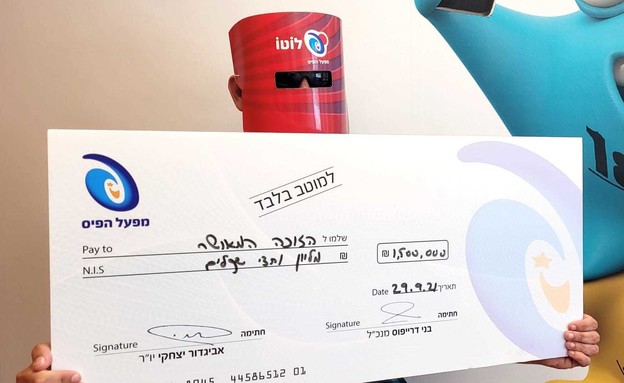 הזוכה בפרס השני בלוטו (צילום:  יח"צ)