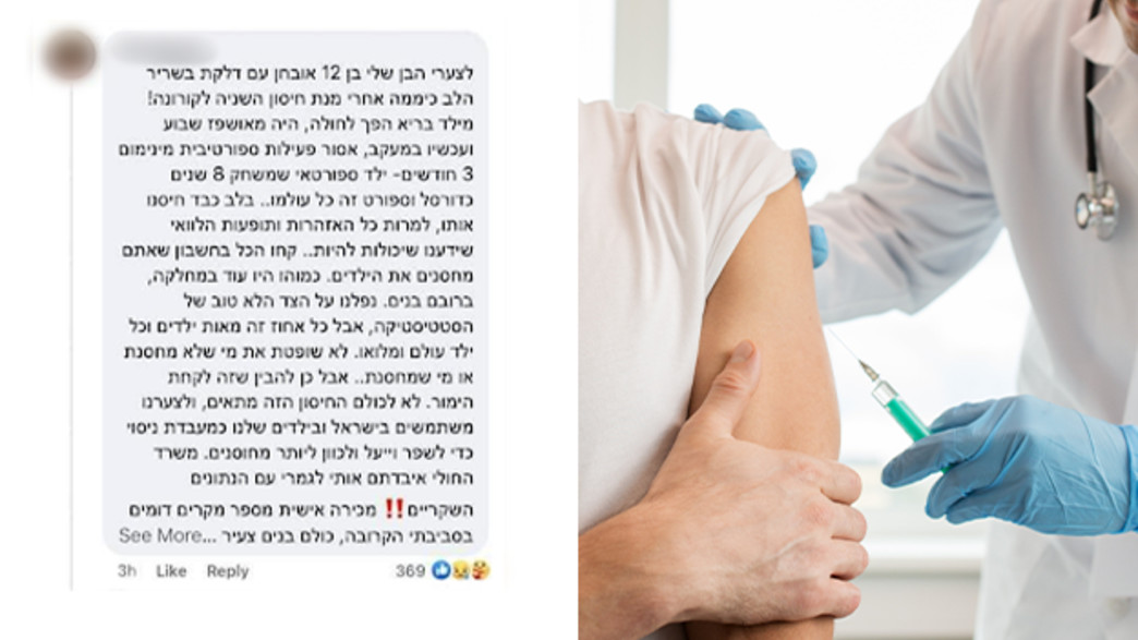 תגובות לפוסט של משרד הבריאות על תופעות לוואי בחיסו