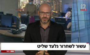 20aza_vtr2_n20211004_v1 (צילום: חדשות)