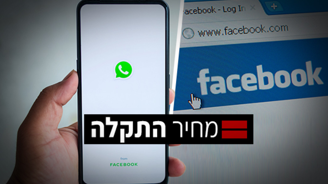 מחיר התקלה - פייסבוק, וואטסאפ ואינסטגרם קרסו מחיר התקלה - פייסבוק, וואטסאפ ואינסטגרם קרסו