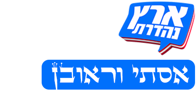 לוגו אסתי וראובן