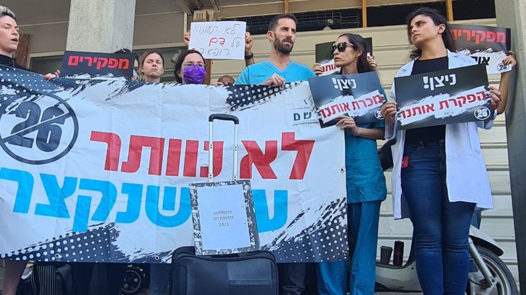 מחאת המתמחים מחאת המתמחים