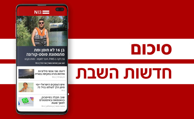 חדשות סוף השבוע